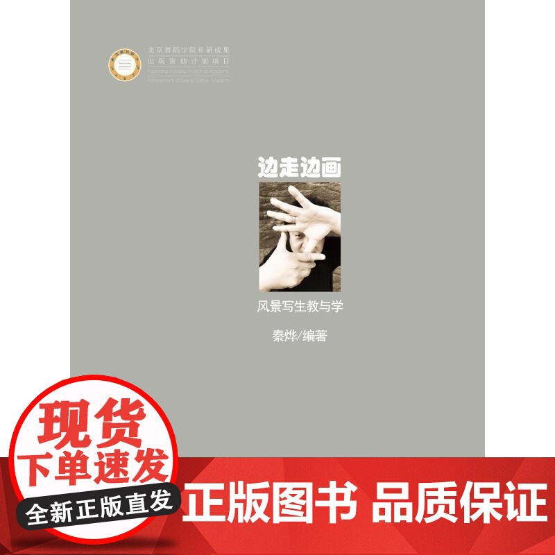 边走边画:风景写生教与学高清大图