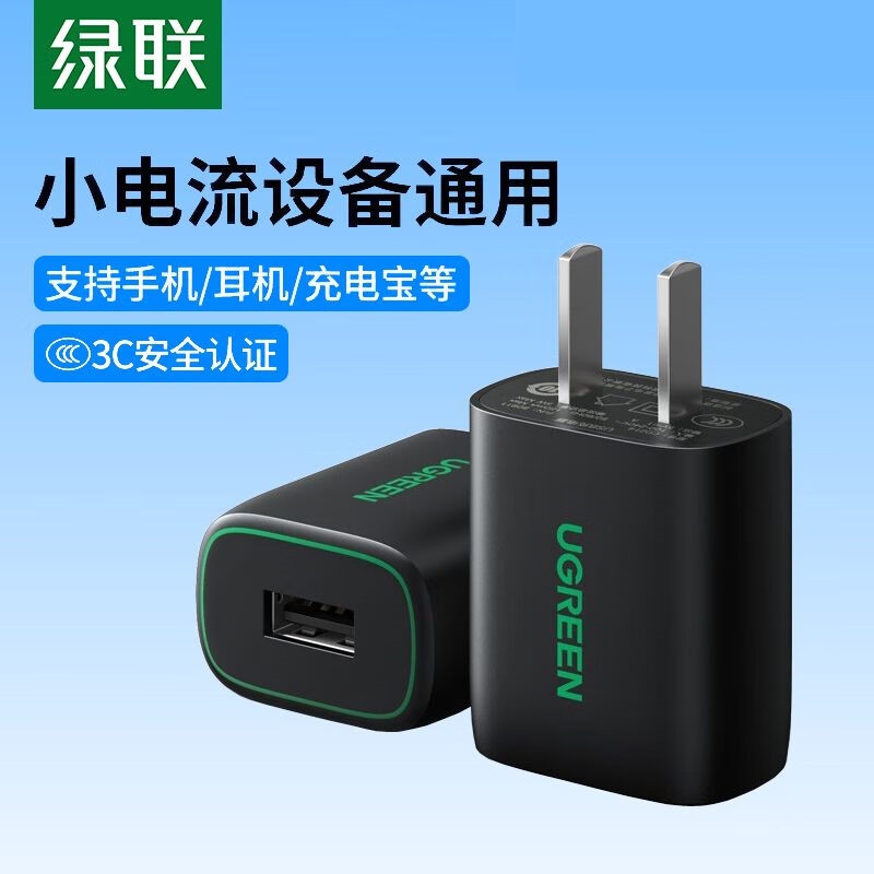 绿联单口充电器头usb插头 5V1A苹果安卓手机通用 黑色 CD214(80911)