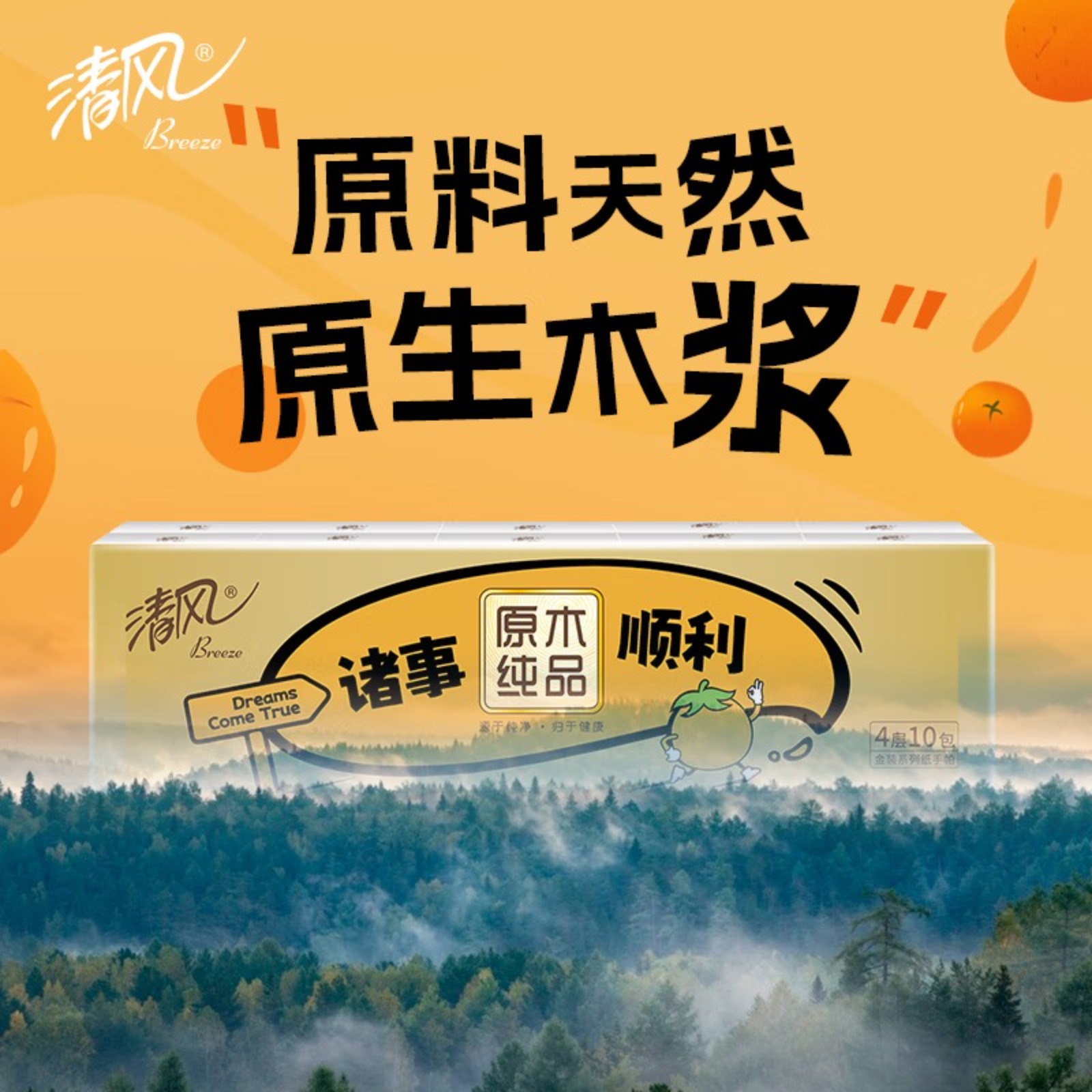 清风原木金装4层5张/包*10纸手帕B67AJE高清大图