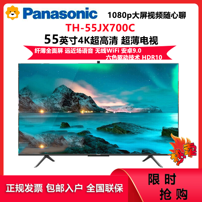 松下(Panasonic)TH-55JX700C 55英寸4K超高清全面屏纤薄AI语音智慧电视智能网络WiFi内置摄像头