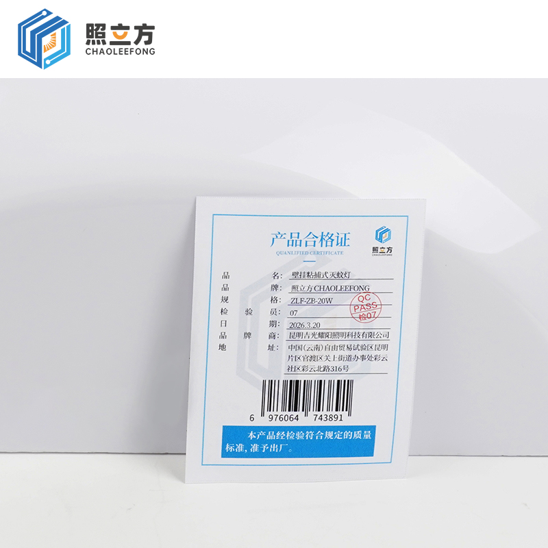 照立方 CHAOLEEFONG 壁挂粘捕式 灭蚊灯 ZLF-ZB-20W 个高清大图