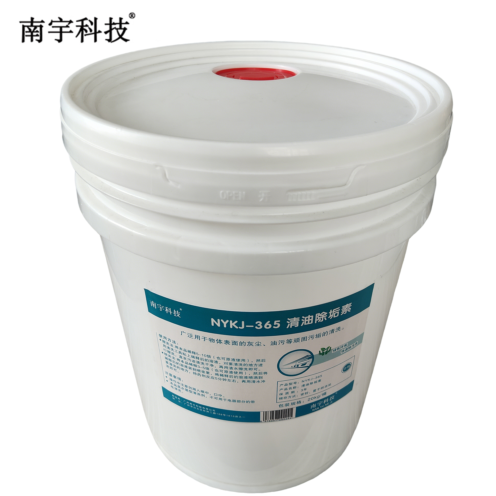南宇科技 清油除垢素 20kg NYKJ-365 桶高清大图