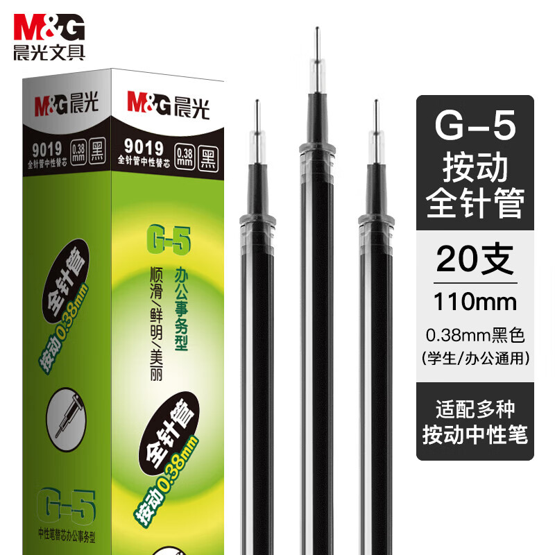 晨光(M&G)按动替芯G-5全针管9019黑0.38