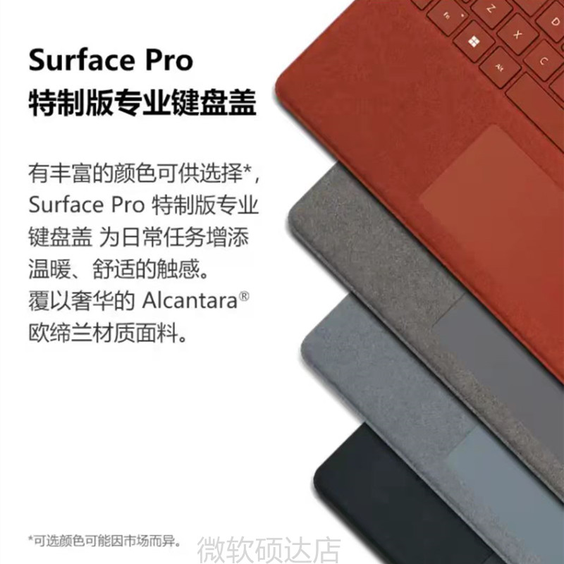 微软 Surface Pro 特制版专业键盘盖+超薄触控笔2 适用Pro10/Pro 9 / Pro8 / X 典雅黑