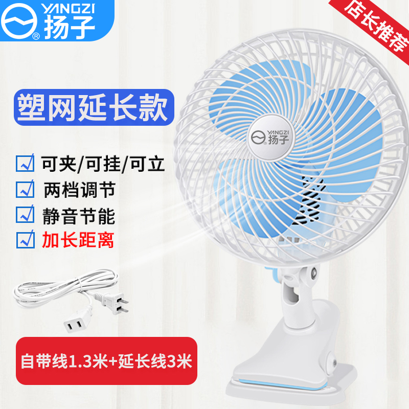 扬子电风扇迷你学生宿舍床上小型便携办公室电扇床头台式夹扇耐用实惠价老品牌学生宿舍厂房 台夹风扇塑网[3米延长线款]
