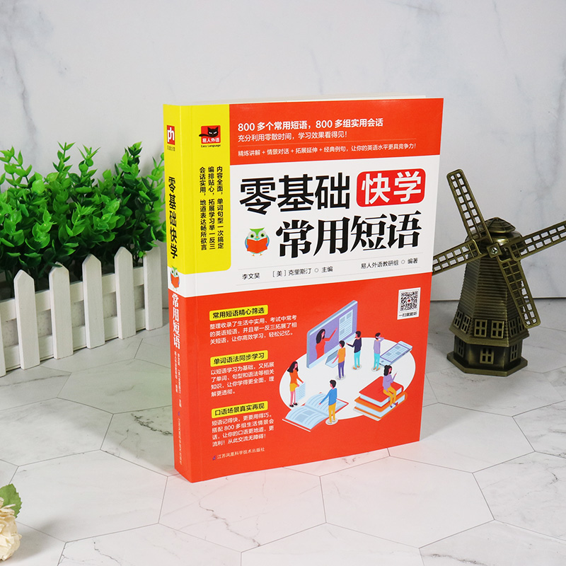 【M】零基础快学常用短语-9787553796772