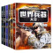 [彩图加厚]世界兵器大全 全6册 [正版]全套6册世界兵器大百科儿童军事武器百科全书现代枪械坦克装甲车导弹战机舰艇小学生