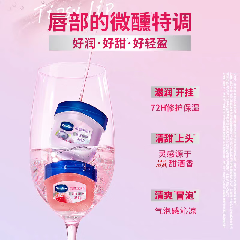 凡士林(Vaseline)滋养修护润唇膏 保湿补水防干裂 新老随机 葡萄7g高清大图