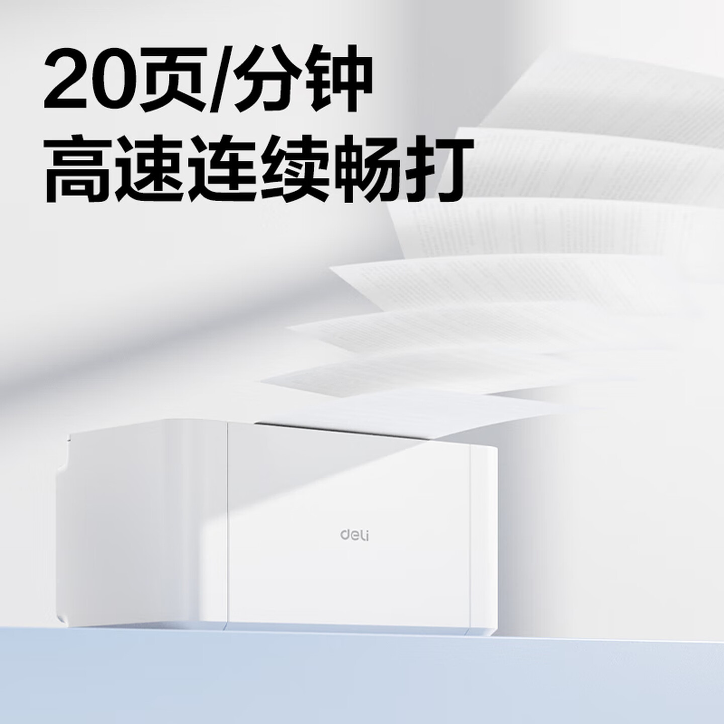 得力(deli)P1100 A4黑白激光 手动双面 20页/分钟 激光打印机 (计价单位:台) 白色高清大图