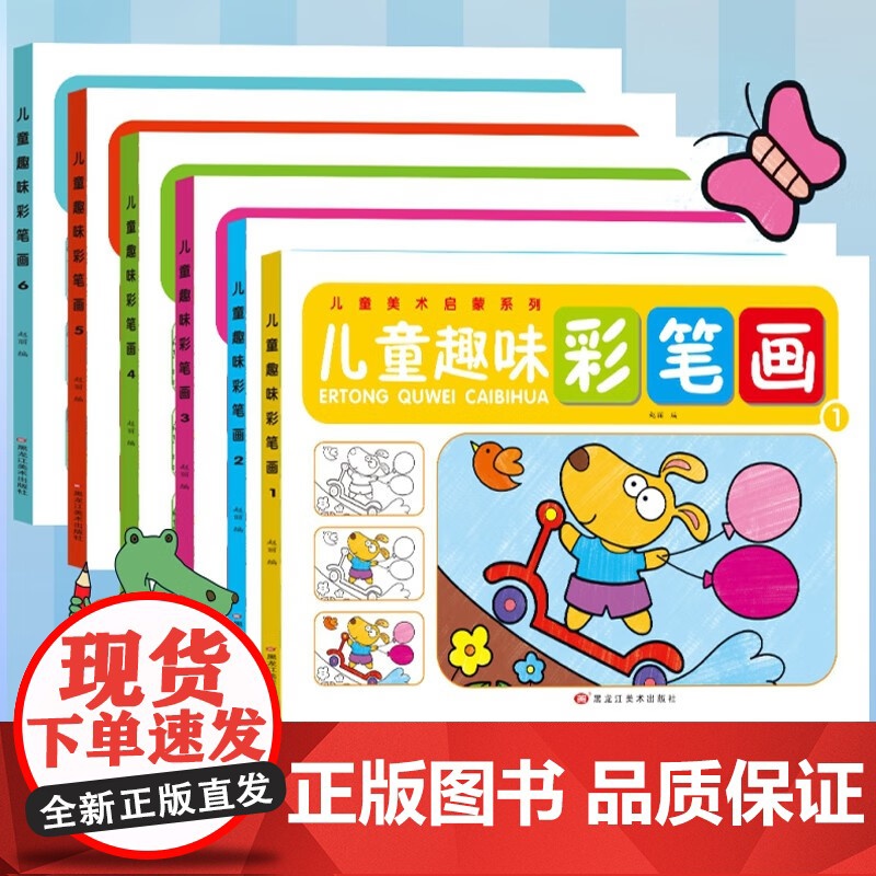 全套6册 儿童涂色本画画书幼儿园大中小班涂鸦填色绘画3-4-5-6-7岁水彩笔涂色绘本马克笔绘本三到六岁幼儿园启蒙认知画高清大图