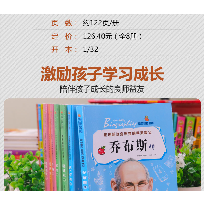 正版新书]全套8册经典名人传记爱因斯坦爱迪生居里夫人达芬奇转高清大图