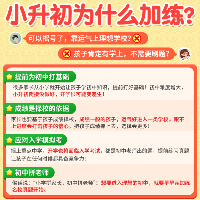 [醉染正版]2024小白鸥星空小升初招生真题超详解数学语文英语毕业分班真题重点中学2022招生分班真题试卷小学五年级六年高清大图