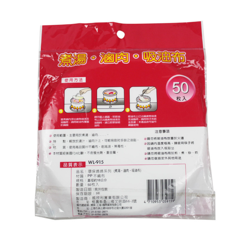 环保妈妈系列JLF1-吸油布18cm50枚