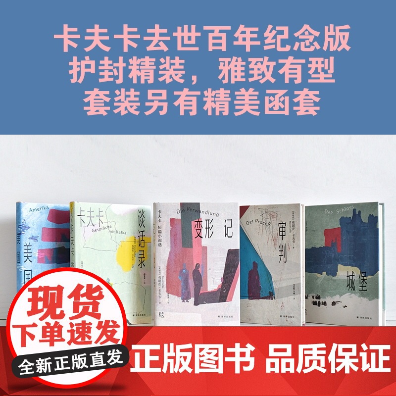 书 变形的人:卡夫卡精选集 去世百年纪念版 三大长篇+短篇精选+谈话录+经典家信 卡夫卡谈话录/变形记/城堡/美国高清大图