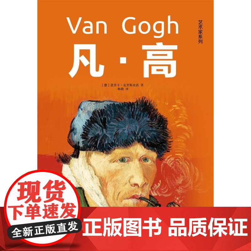 凡·高(精)/艺术家系列高清大图