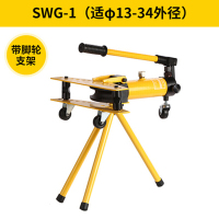 手动液压弯管机不锈钢电动液压弯管器镀锌管 铁管 SWG-1适&13-34外径带脚轮支架_761
