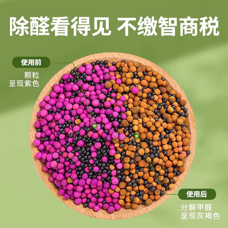 活性炭除甲醛新房急入住空气净化神器高猛酸钾球除臭室内异味2300高清大图