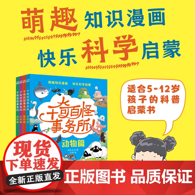 千奇百怪事务所(全4册)高清大图