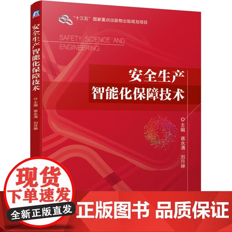 安全生产智能化保障技术图片