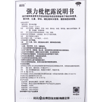 包 邮]葵花 强力枇杷露 100ml清肺化痰止咳咳嗽润肺养阴支气管炎
