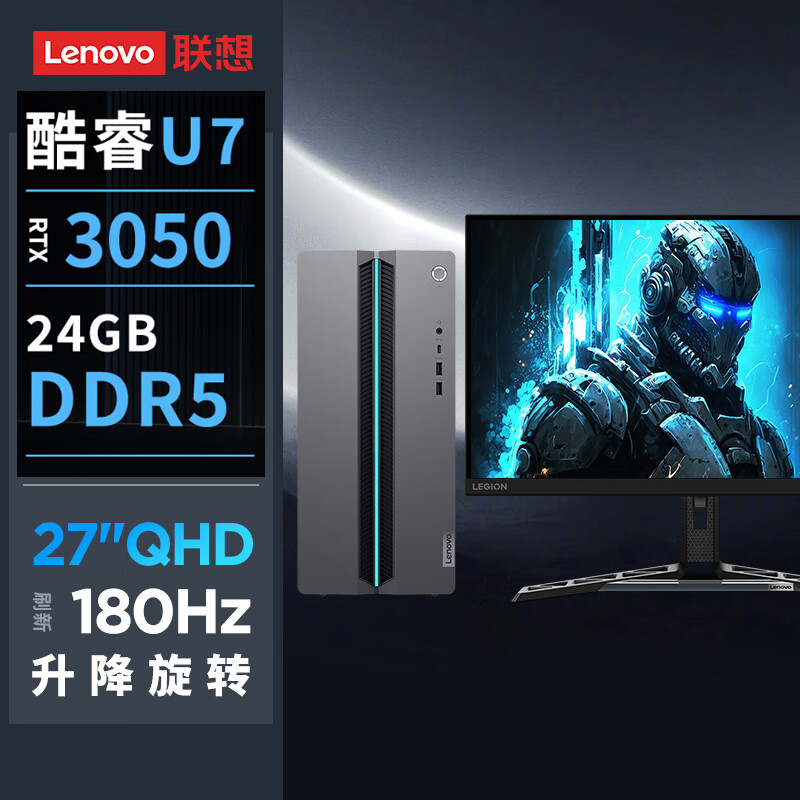 联想(Lenovo)GeekPro 定制升级 设计师游戏台式电脑整机(酷睿U7-255HX RTX3050 6GB显卡 24G DDR5 1T SSD)27英寸2K电竞显示器 定制