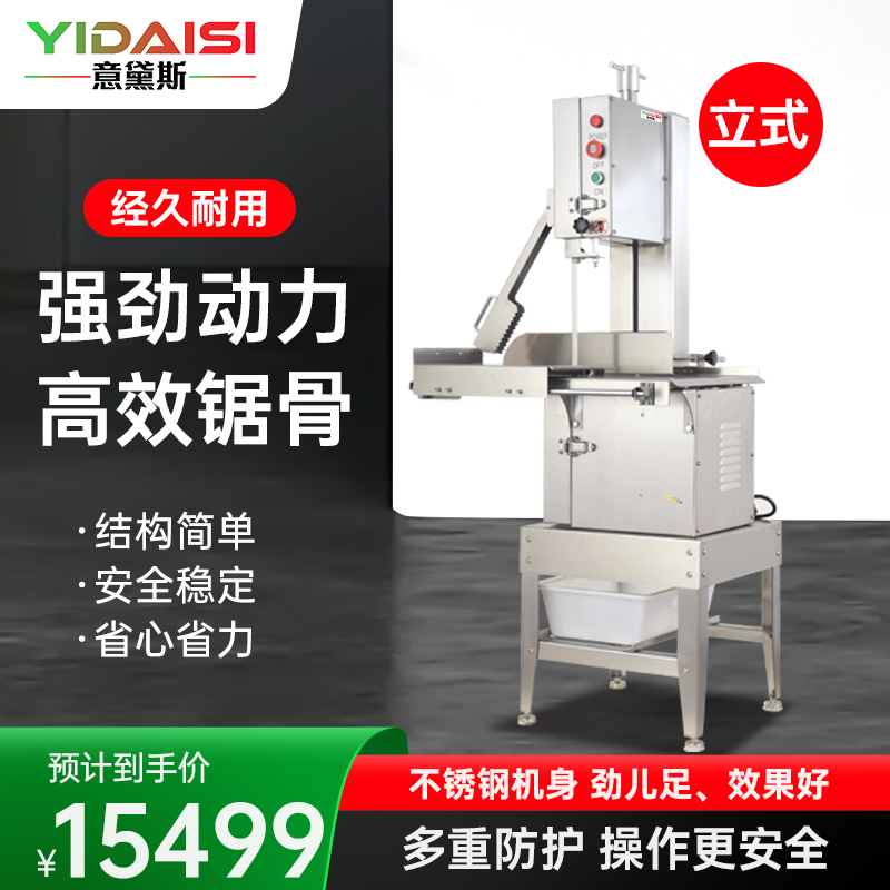 意黛斯(YIDAISI)锯骨机商用切骨头机碎骨机剁骨头机切肉机电动 冻肉鸡架切割机全不锈钢YDSJGJ-350A