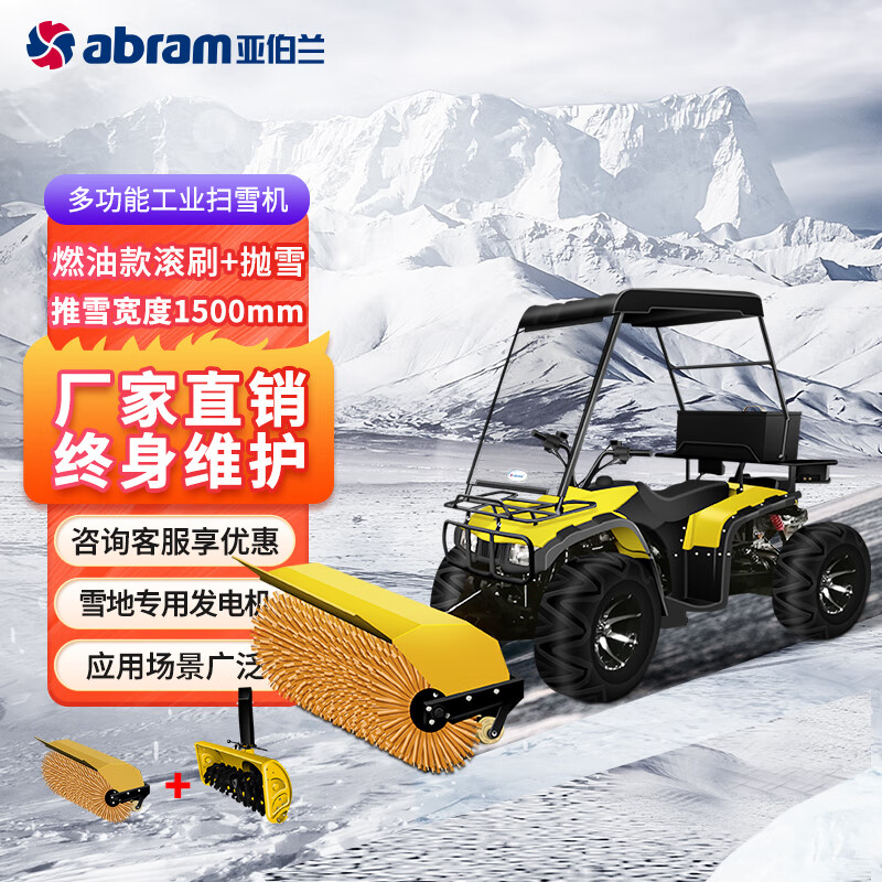 亚伯兰 暴风雪1500 大型驾驶式扫雪车燃油道路扫雪机市政除雪机四轮清雪车 清扫宽度1.5米 配滚刷+抛雪