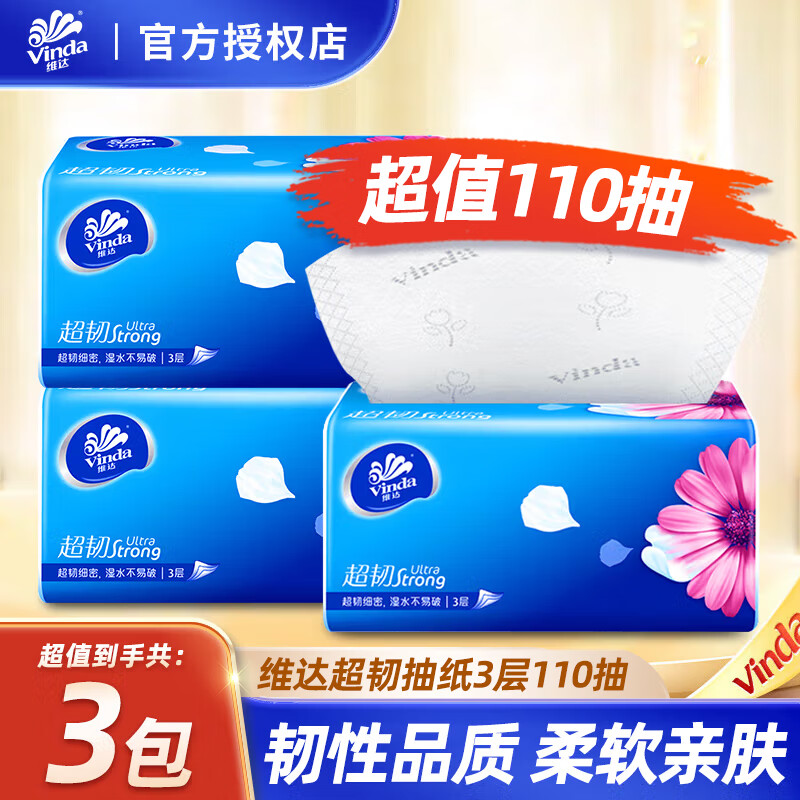 维达超韧抽纸3层110抽 V2288 3包