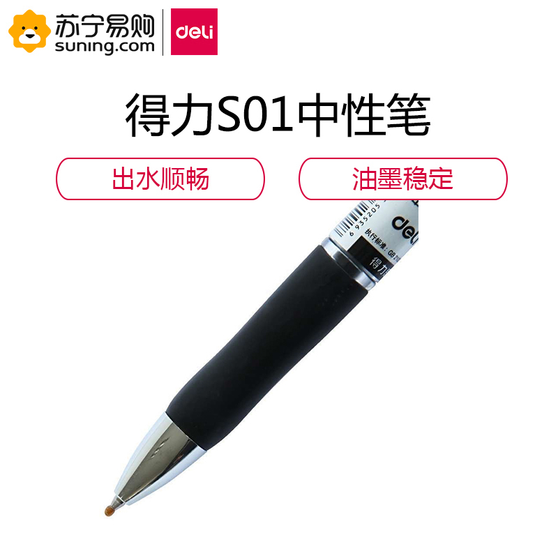 得力(deli) S01 按动中性笔水笔 0.5mm 12支/盒 蓝/黑/红