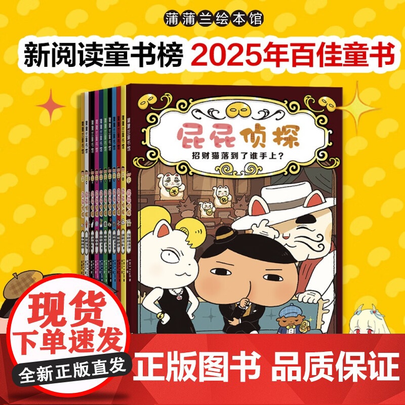 屁屁侦探桥梁版平装11册(第一辑+第二辑+番外+2册新书送游戏册)招财猫落到了谁手上?早教启蒙绘本益智2-6岁培养宝宝专高清大图