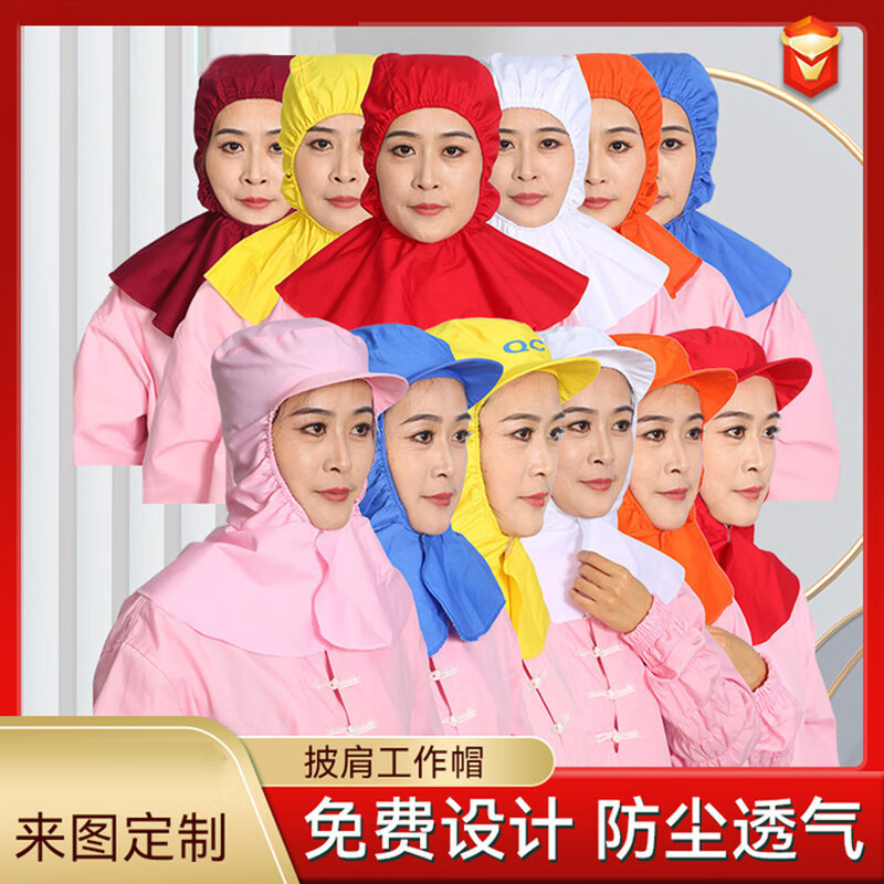 谋福 披肩帽 车间百搭带帽檐 防尘帽防护帽 工作帽 (黄色带帽檐)