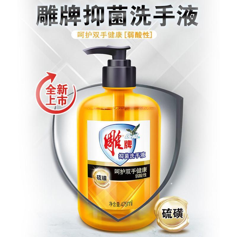 雕牌硫磺洗手液475ml抑菌洗手液护手杀菌健康护手家用消毒 500ml海盐洗手液