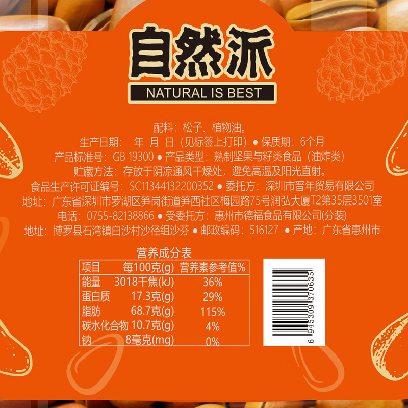 自然派开口松子500g(罐装)高清大图