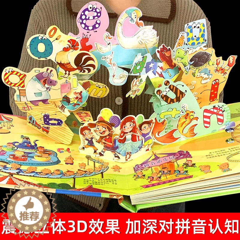 [醉染正版]拼音学习神器立体书儿童3d立体书绘本幼儿小学生一年级拼音拼读训练四声调字母全表墙贴翻翻书3-6-8岁撕不烂儿高清大图