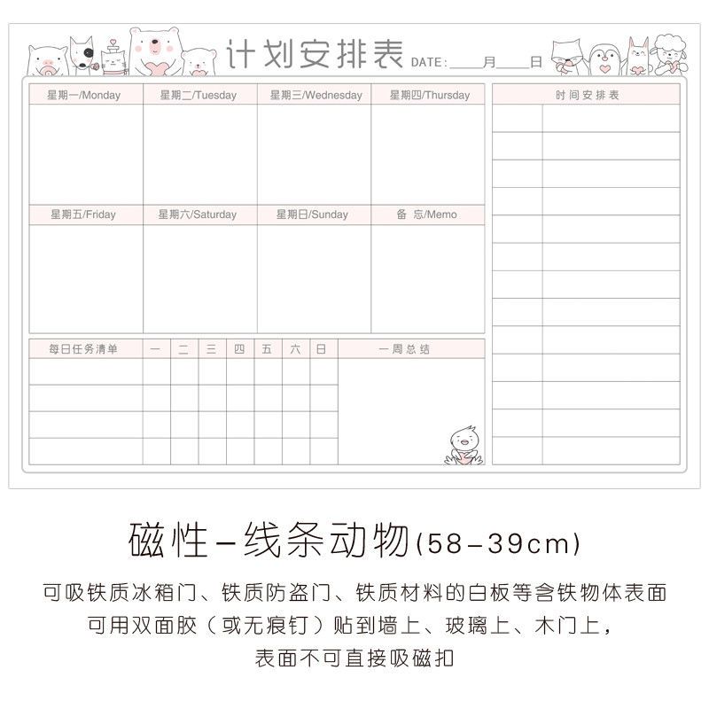 日程计划表磁性可擦写墙贴作息时间管理学习好习惯养成考研安排表