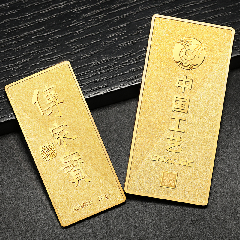 中国工艺 足金9999传家宝投资金条20克 纪念金条金币定制 工作日发货
