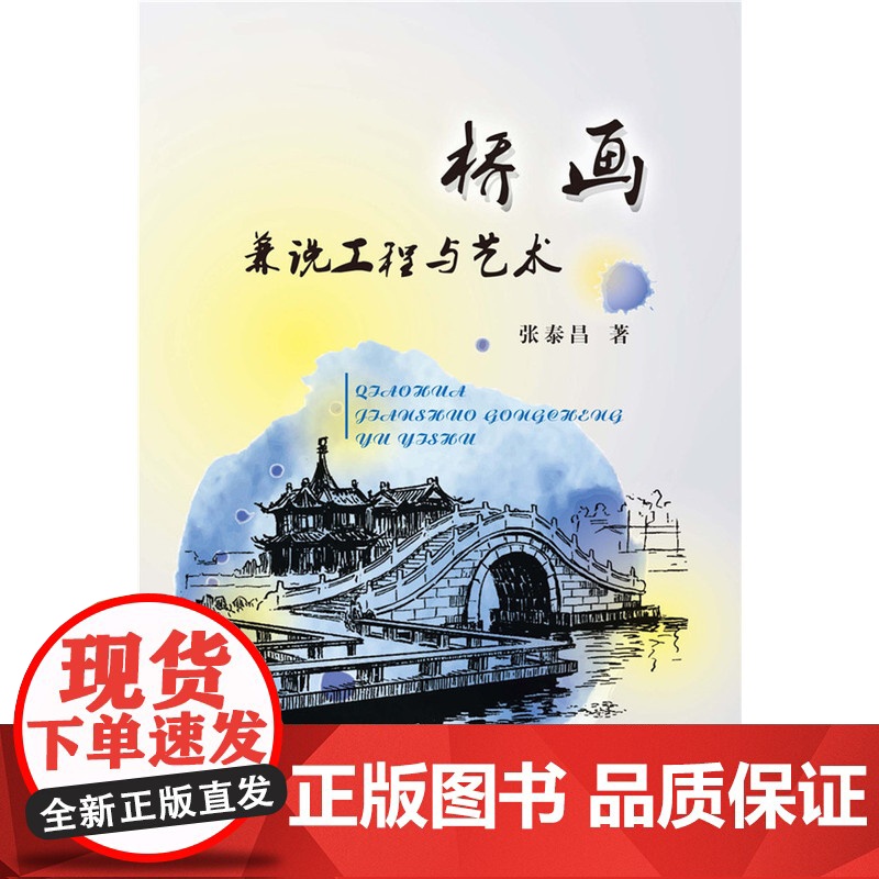 桥画—兼说工程与艺术高清大图