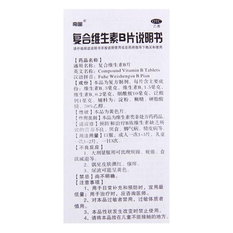 南国 复合维生素B片 100粒*1瓶/盒 营养不良厌食脚气病糙皮病