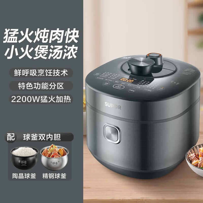 苏泊尔(SUPOR)电压力锅智能操作2200W大火力家用5L/升电高压锅一锅双胆IH电磁加热SY-50HC37Q