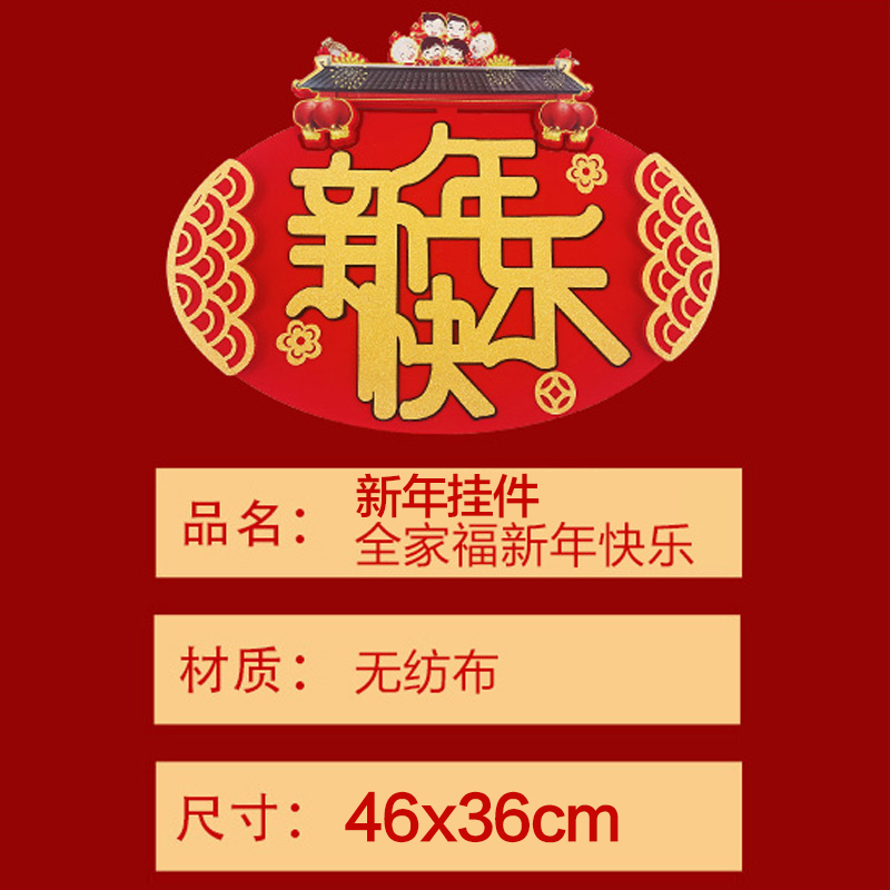菲仕康 2021春节新年装饰摆件挂件喜庆桌面摆台节庆商场元旦橱窗柜台公司布置用品 全家福款2个装