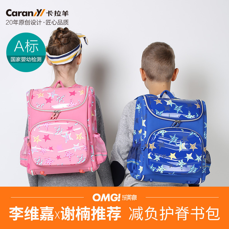 卡拉羊Carany男女小学生幼儿 书包减负护脊背包日韩双肩儿童书包学生书包防水书包潮CX2611 PU材质 冰海蓝