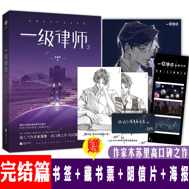 [M]一级律师 3 完结篇-9787559448712高清大图