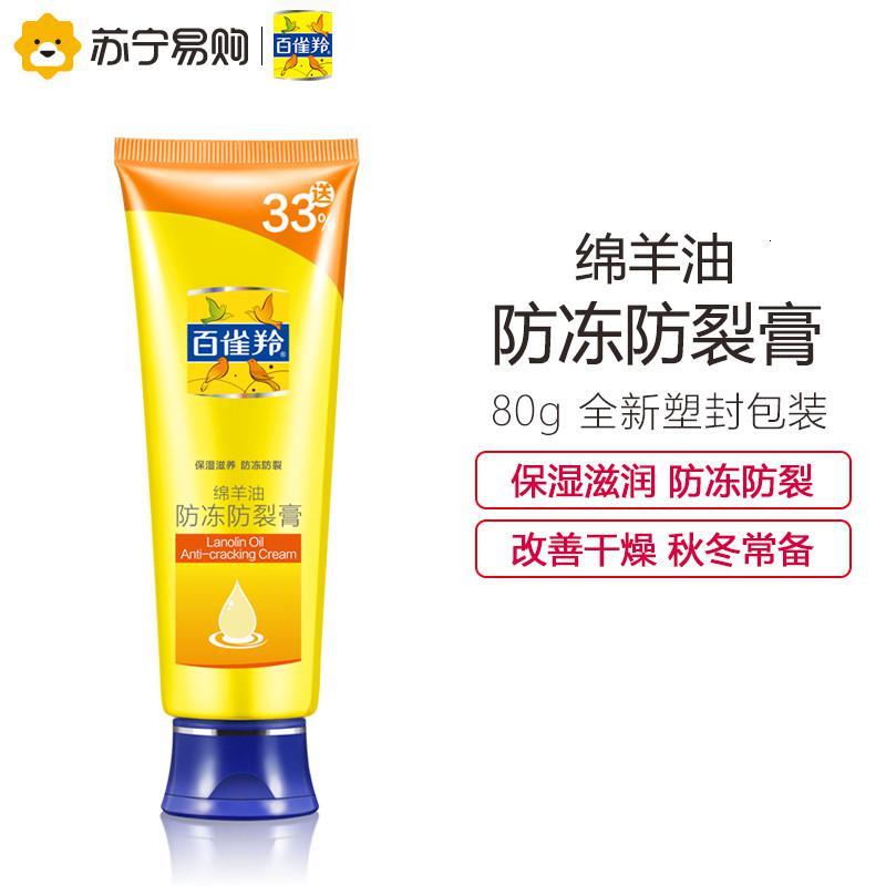 百雀羚(PECHOIN)绵羊油防冻防裂膏80g