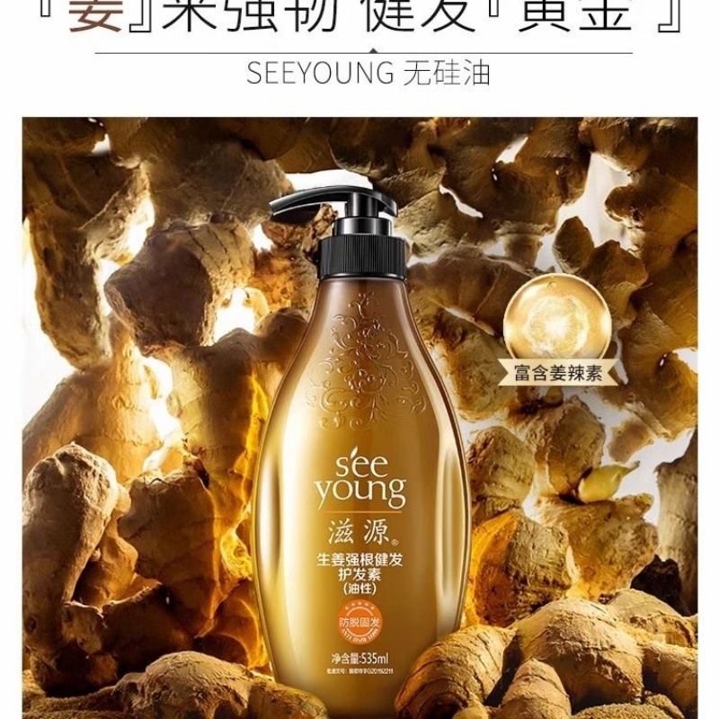 滋源生姜强根健发护发素(油性头皮)535ml高清大图
