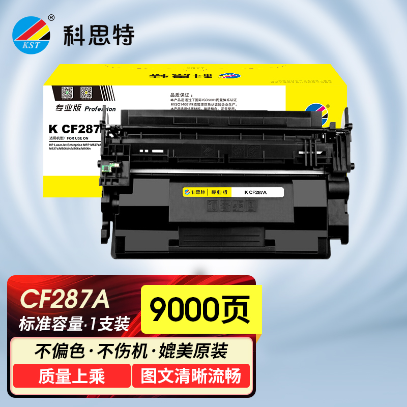 科思特CF287A硒鼓适用惠普M501n/dnM506dn/x/nM527z/dn 专业版