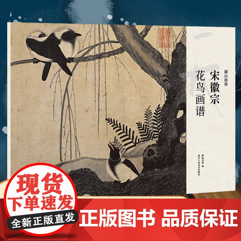 夏圭山水画谱马远山水画谱宋徽宗花鸟画谱湖山画谱:宋画巨匠 散页盒装高清还原可临摹鉴赏装饰收藏 国画临摹卡书籍正版YJ高清大图