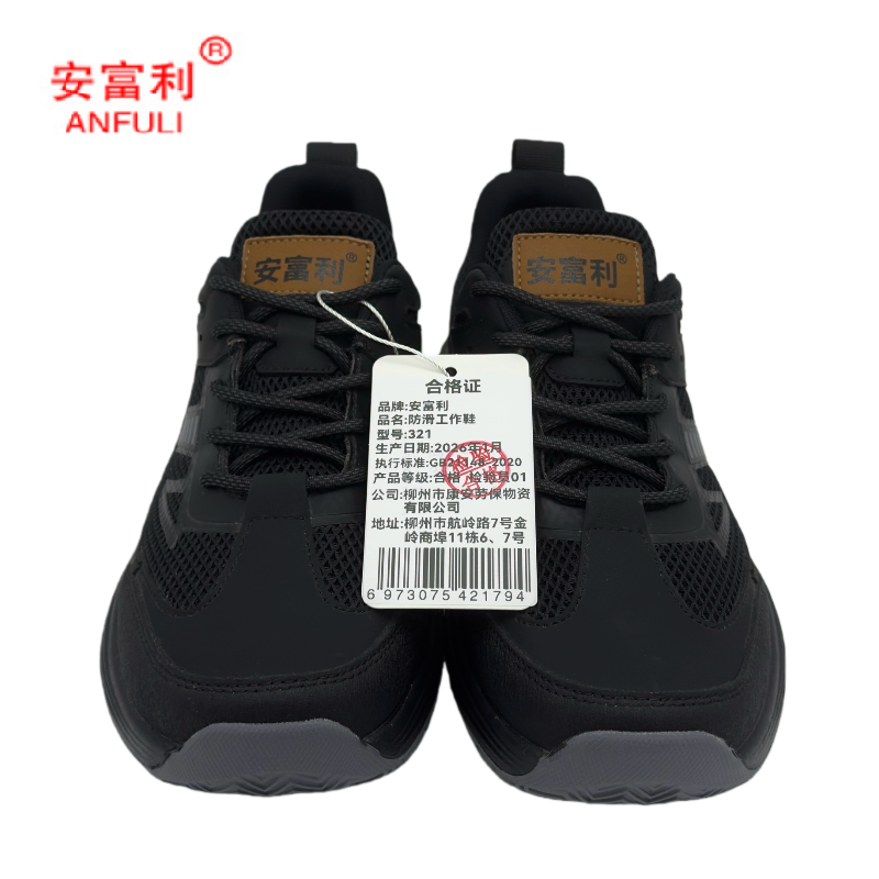 安富利 防滑工作鞋 321/双高清大图