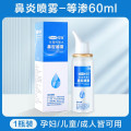 【单瓶装】60ml等渗（0.9%）-成人款