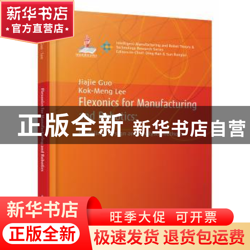 正版 柔性机器人机构建模、设计与制造(英文版) 郭家杰,李国民高清大图