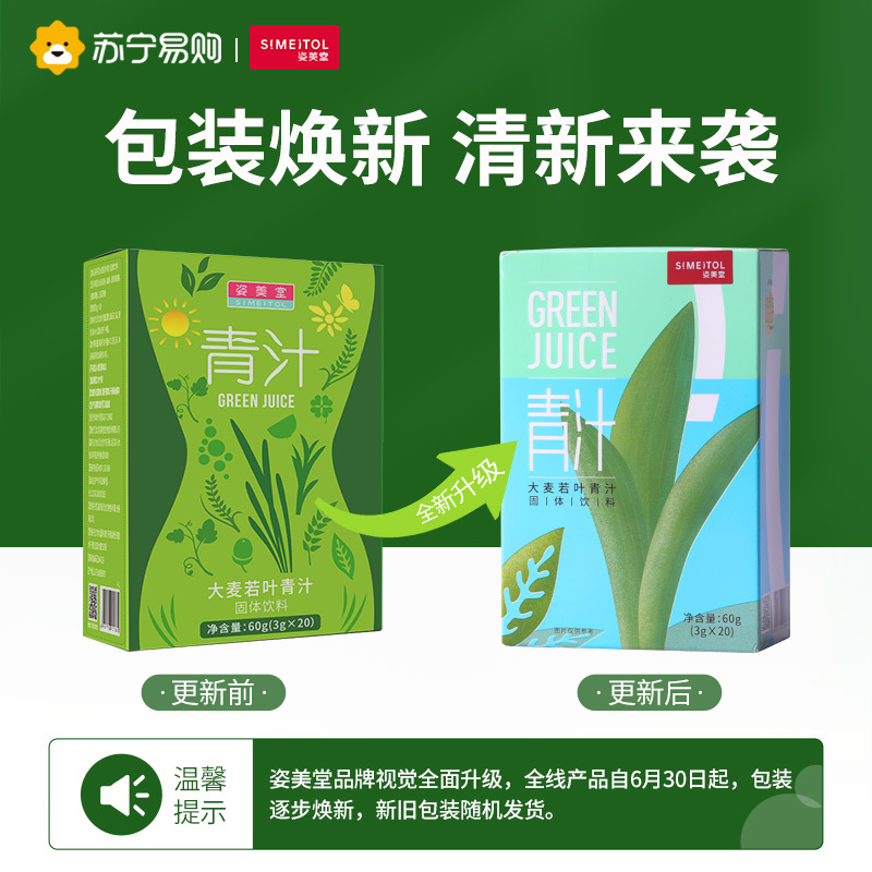 姿美堂(SIMEITOL)大麦青汁若叶固体饮料60g(3g*20袋)蚂蚁嫩苗粉农场膳食纤维代餐营养早餐抹茶碱性清汁粉